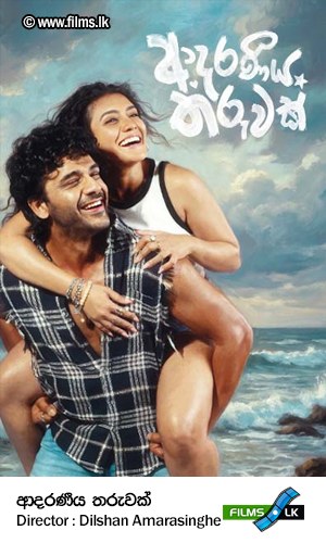 Adaraneeya Tharuwak
